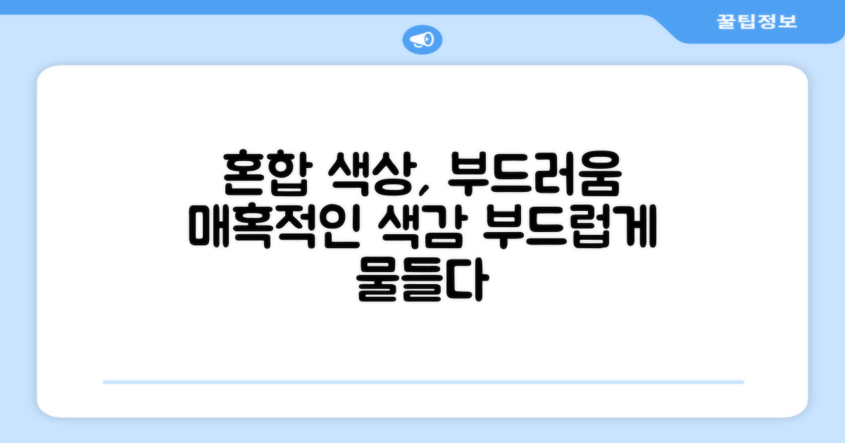 혼합 색상, 부드러운 발림