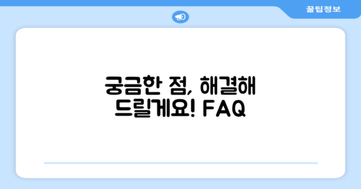 자주 묻는 질문