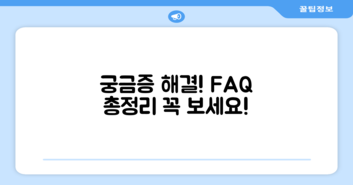 자주 묻는 질문