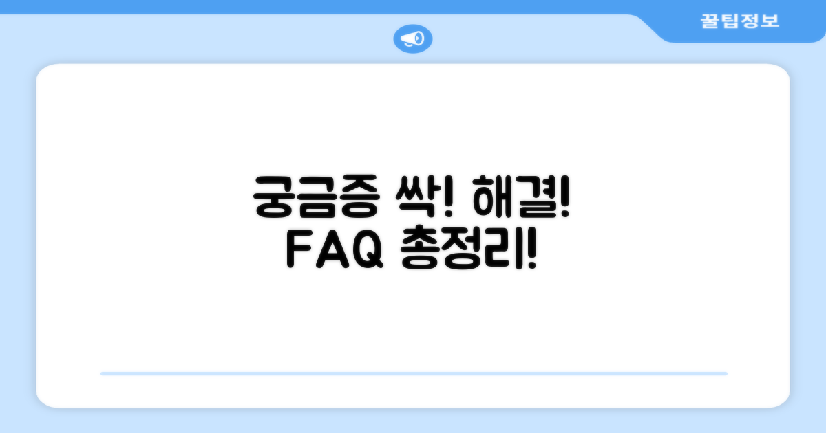 자주 묻는 질문