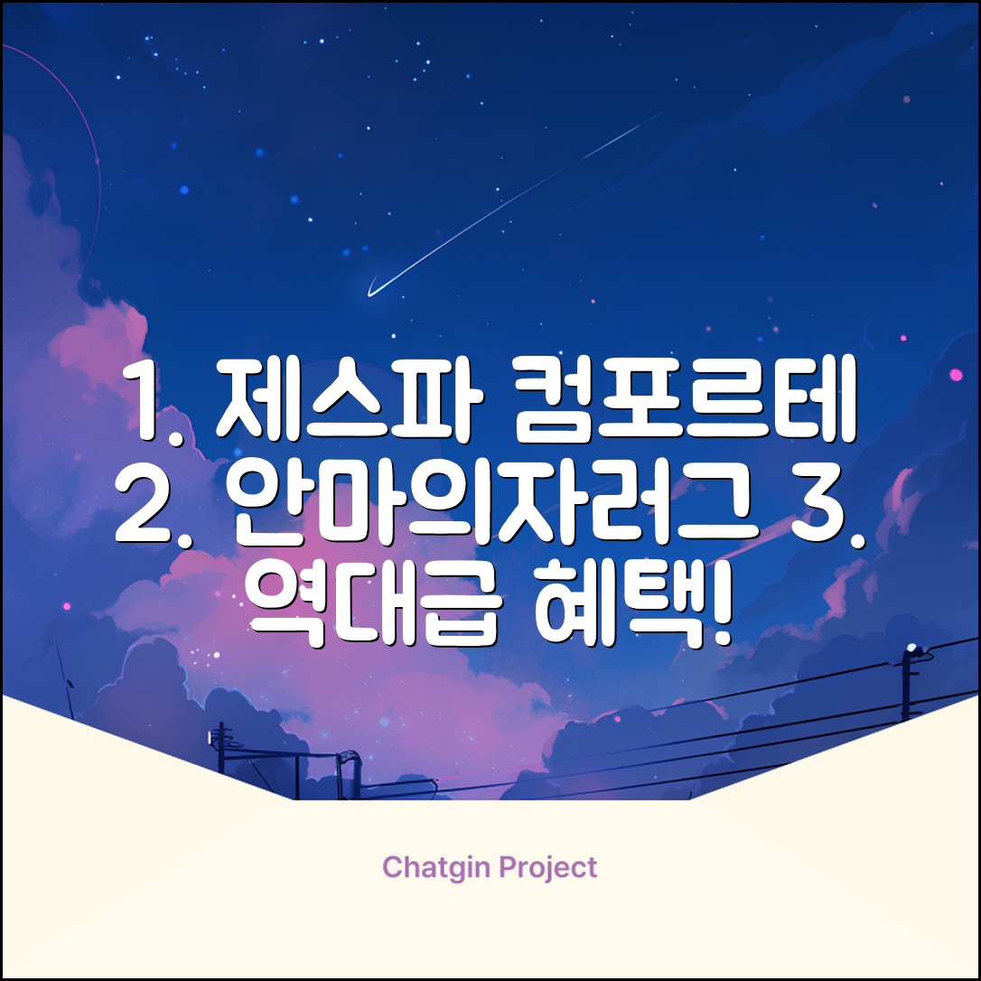 제스파 컴포르테 안마의자 + 전용 러그 방문설치, ZPC2033(안마의자), ZP540(러그), 모던그레이 + 랜덤발송(러그) 추천 리뷰
