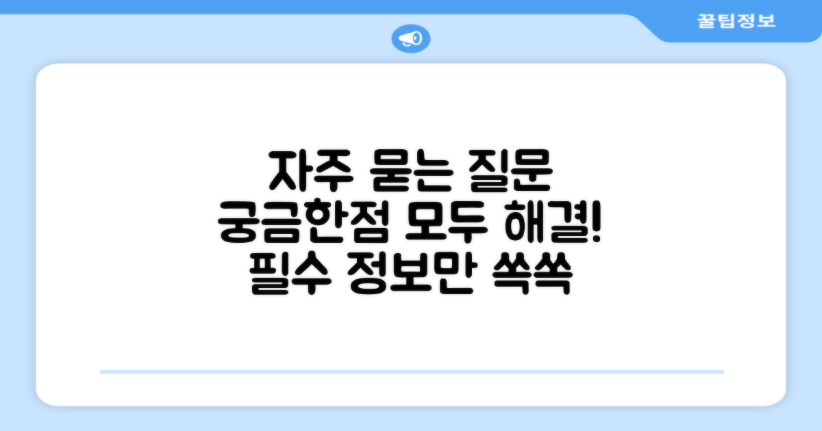자주 묻는 질문