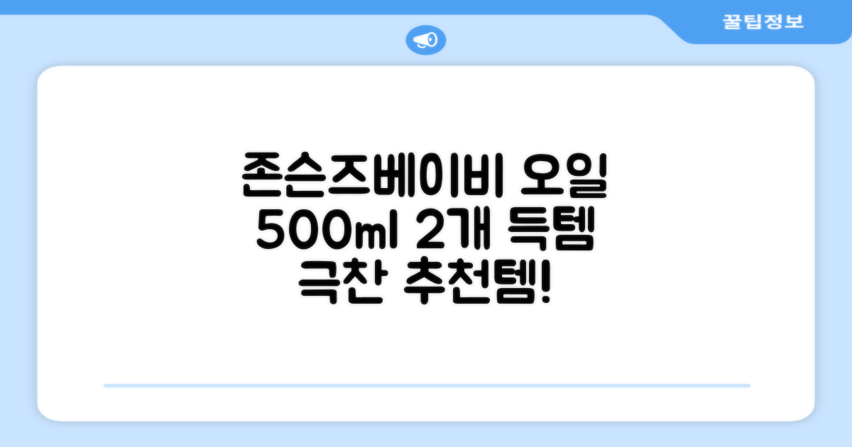 존슨즈베이비 오일, 500ml, 2개 추천 리뷰