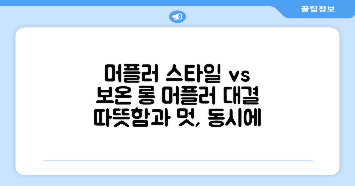 롱 머플러: 스타일 vs 보온성