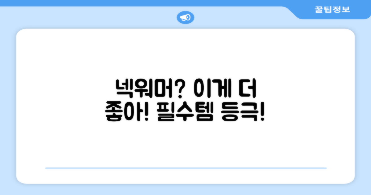 니트 넥워머와 비교