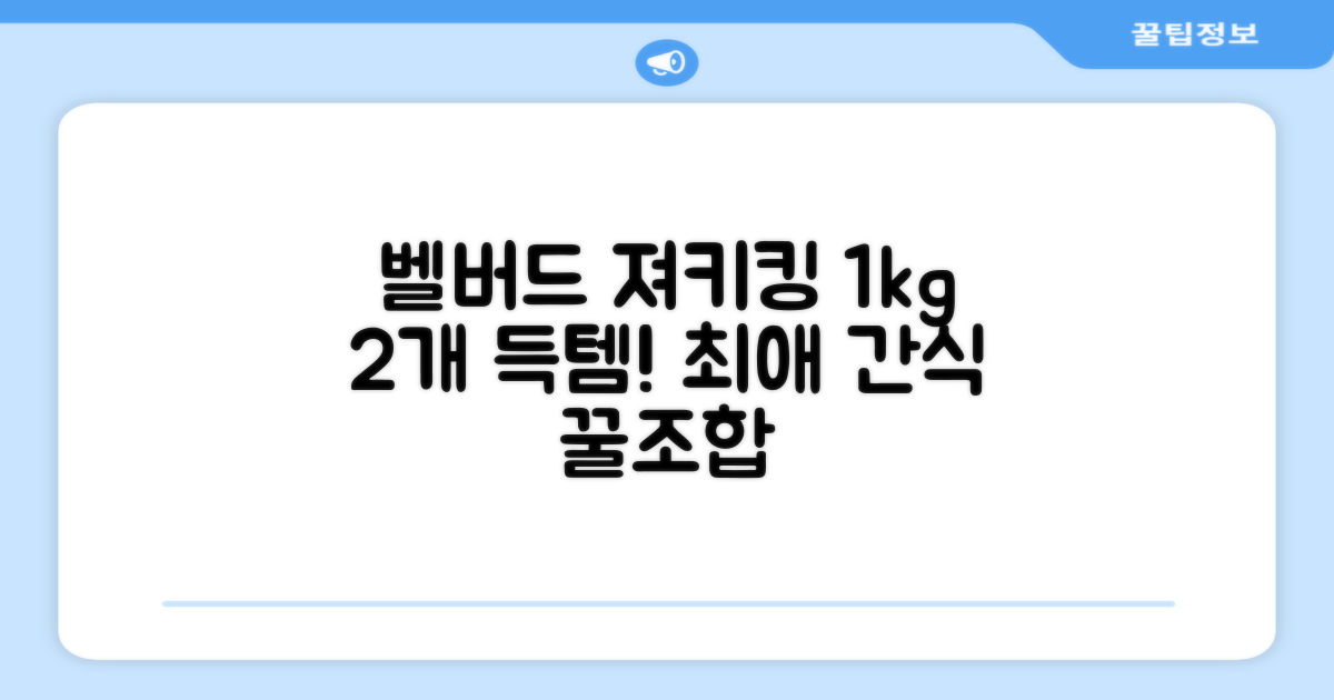 벨버드 져키킹 강아지 간식 S, 혼합맛(황태/연어/참치/오리/치즈), 1kg, 2개 추천 리뷰