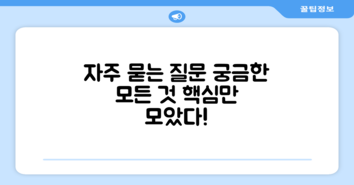 자주 묻는 질문
