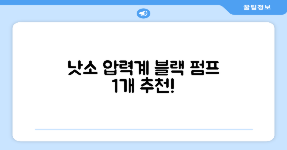 낫소 양방향 압력게이지 펌프, 블랙, 1개 추천 리뷰