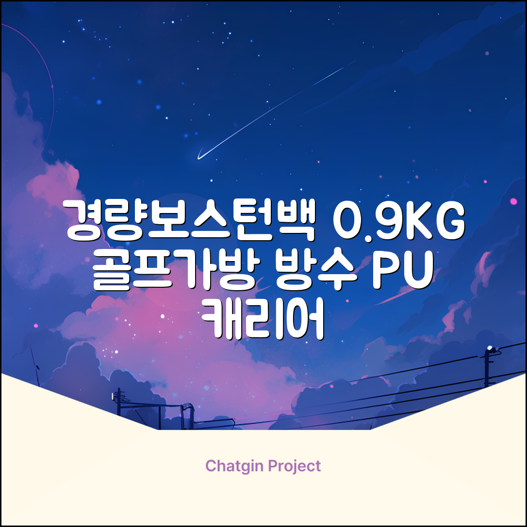 0.9KG 원단 얇고 가벼운 경량보스턴백 골프보스턴백 방수 PU 캐리어보스턴백 트랜드 경량 남성 여성 골프가방, 그린 추천 리뷰