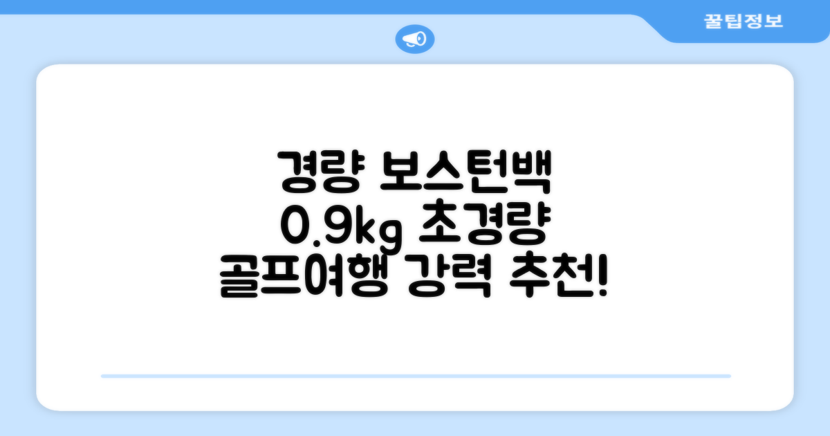 0.9KG 원단 얇고 가벼운 경량보스턴백 골프보스턴백 방수 PU 캐리어보스턴백 트랜드 경량 남성 여성 골프가방, 그린 추천 리뷰