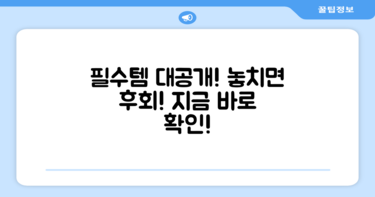 생활 필수템, 놓치지 마세요!