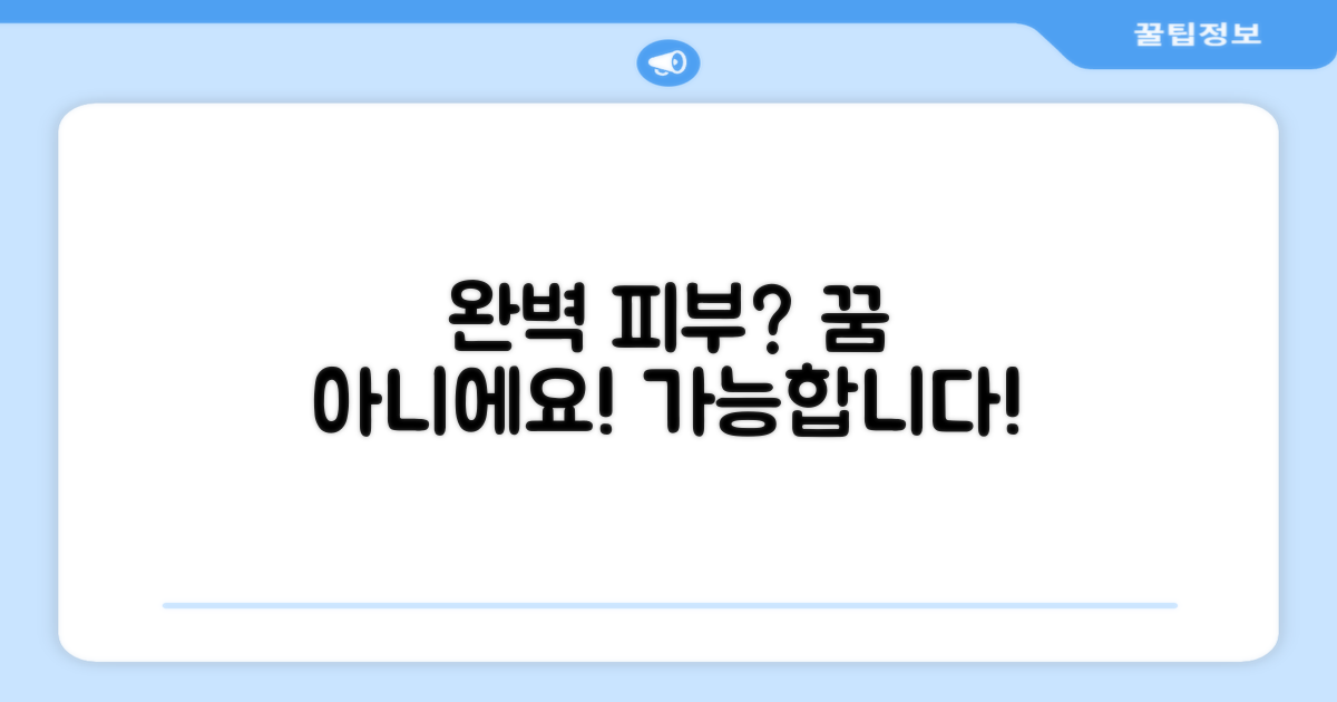 완벽한 피부 표현, 가능할까요?