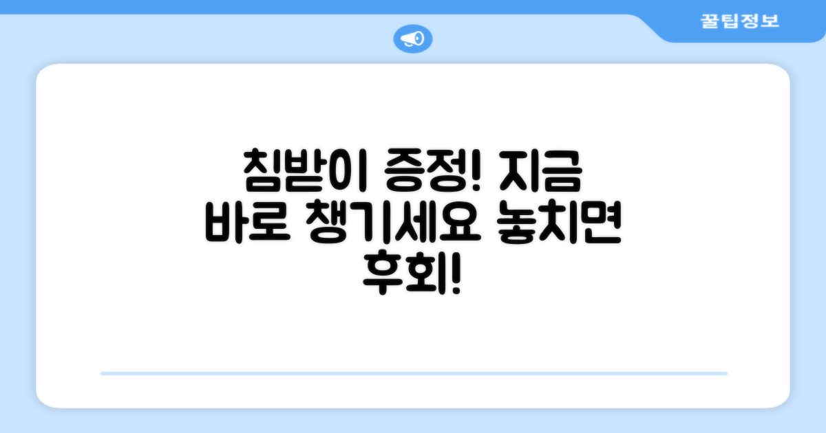 침받이 증정, 지금 챙기세요!