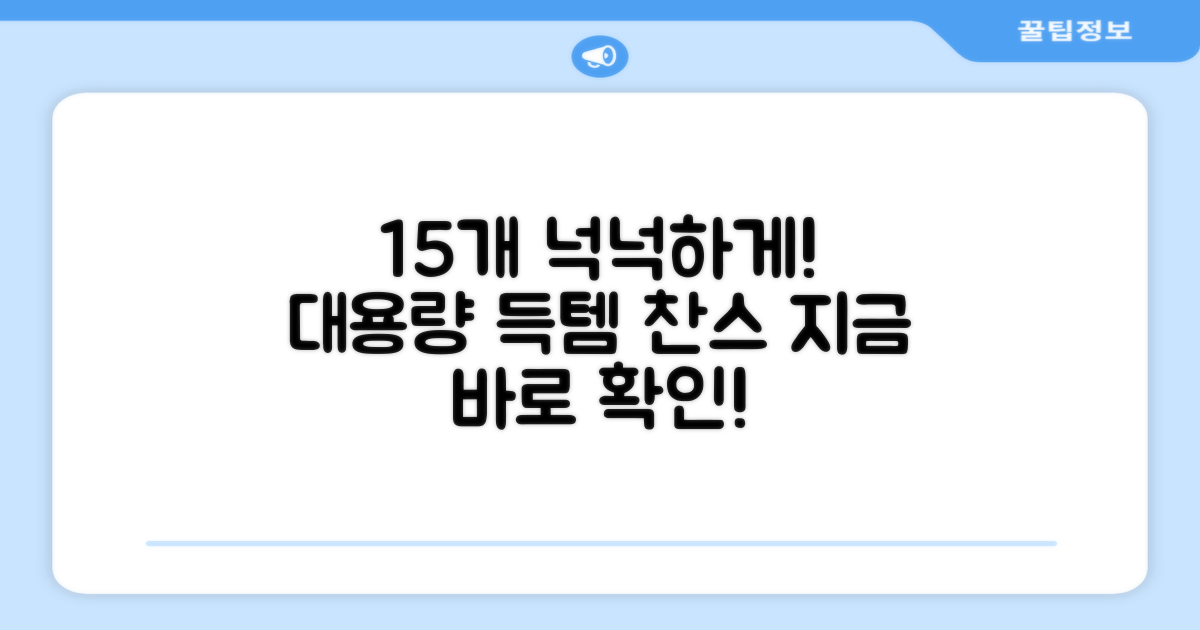 15개입으로 넉넉하게!