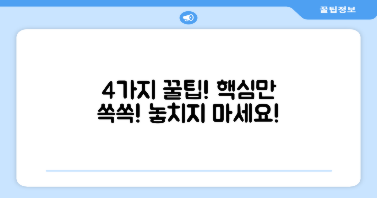 4가지 사용 팁