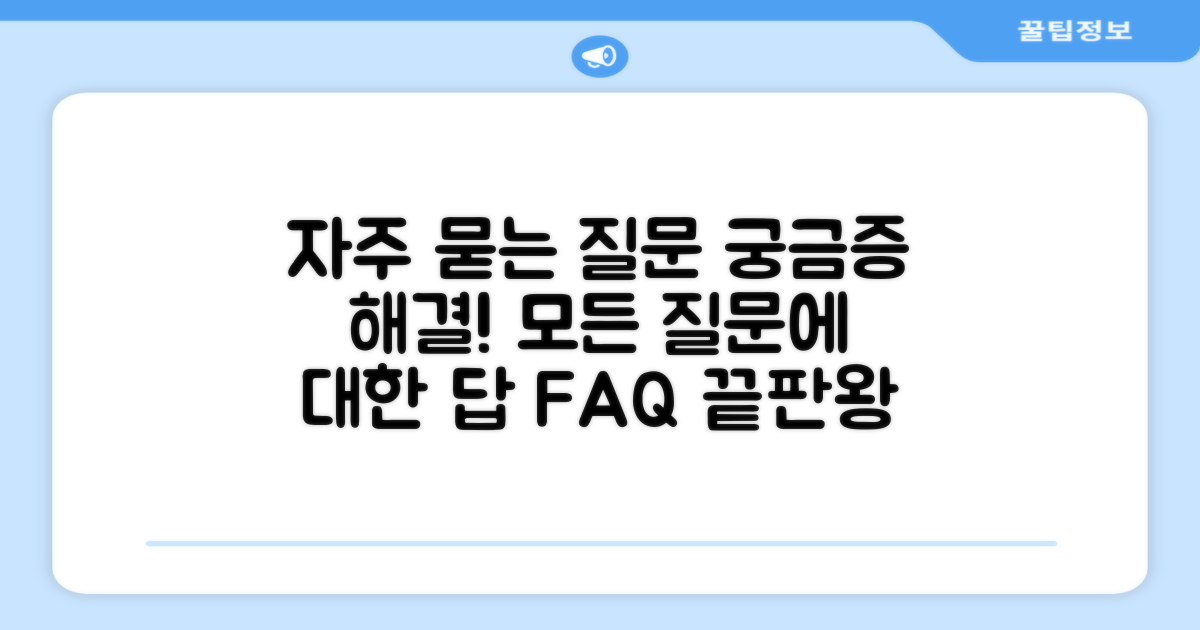 자주 묻는 질문