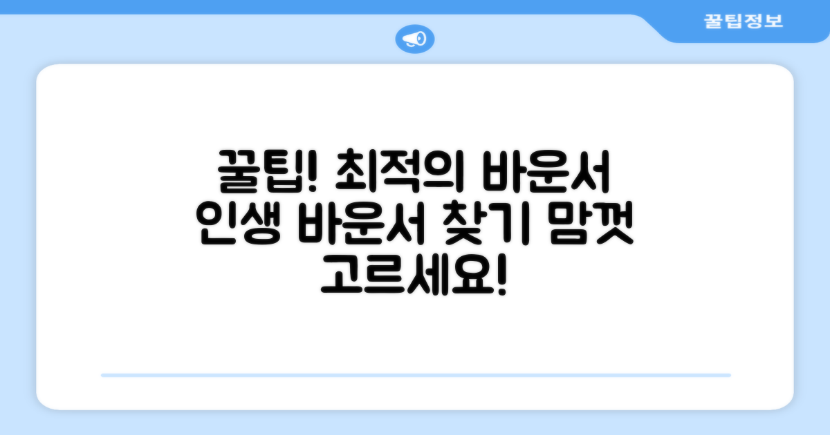 만족도 높은 바운서 선택 가이드