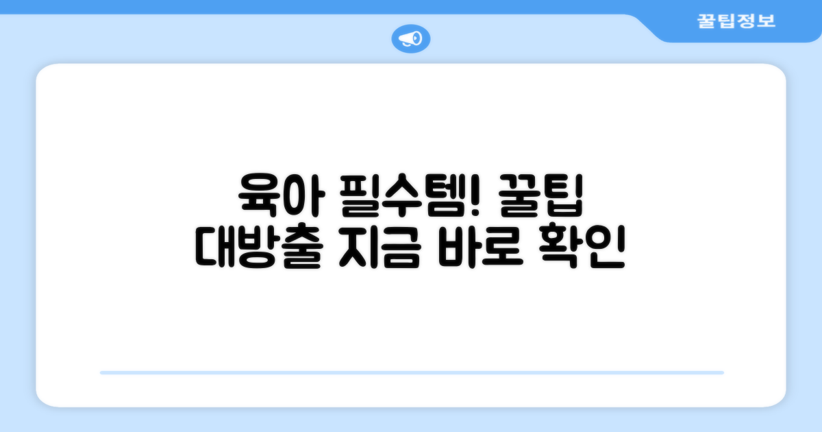 육아 필수템, 이렇게 써보세요