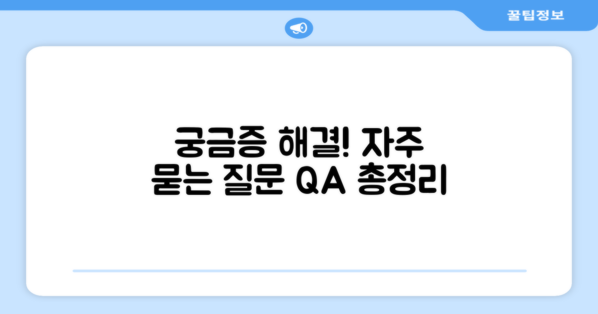 자주 묻는 질문