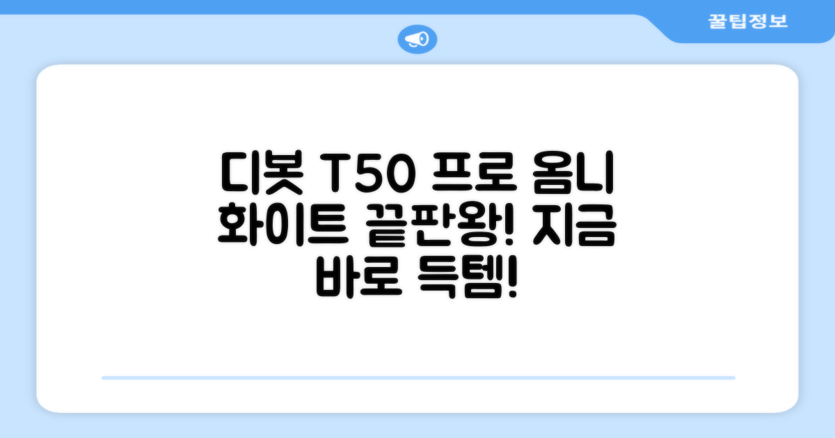 ECOVACS 디봇 T50 프로 옴니 로봇청소기 DDX67, 화이트 추천 리뷰