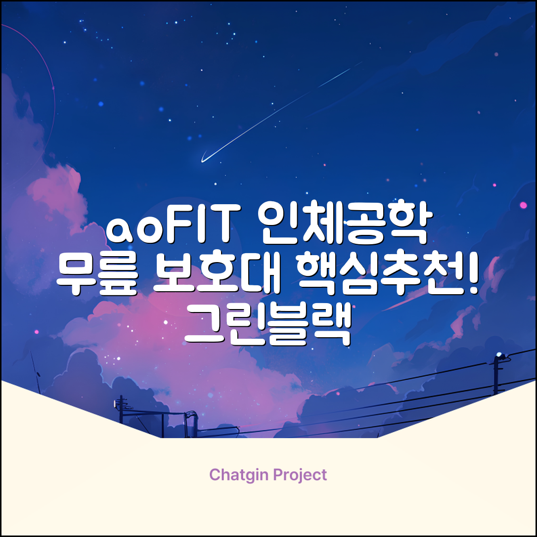 aoFIT무릎 보호대 전문 인체공학 스포츠 무릎받이, 1개, 그린블랙, 추천 리뷰