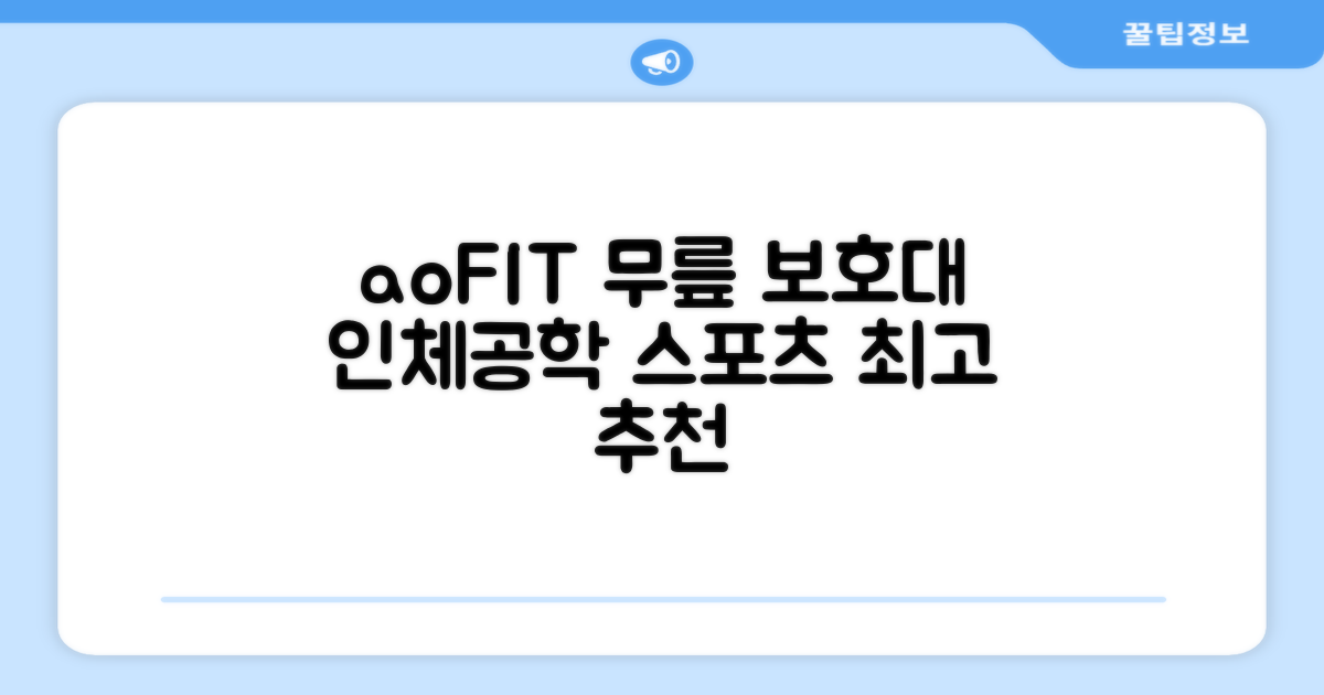 aoFIT무릎 보호대 전문 인체공학 스포츠 무릎받이, 1개, 그린블랙, 추천 리뷰