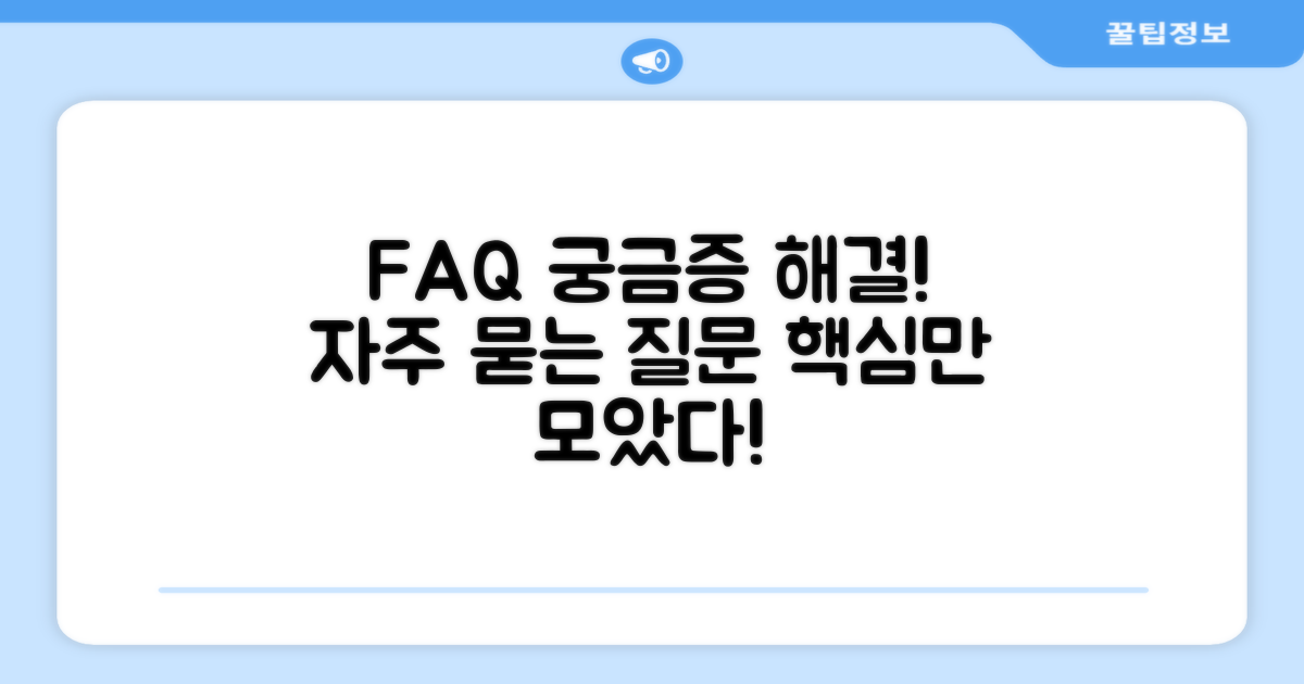자주 묻는 질문