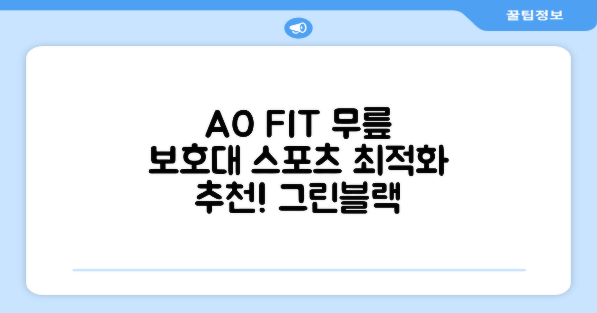 aoFIT 무릎 보호대 전문 인체공학 스포츠 무릎받이, 1개, 그린블랙, 추천 리뷰