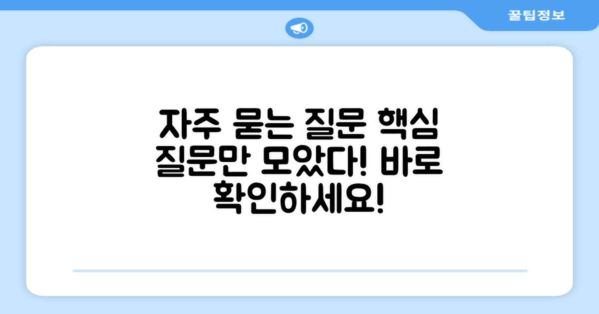 자주 묻는 질문
