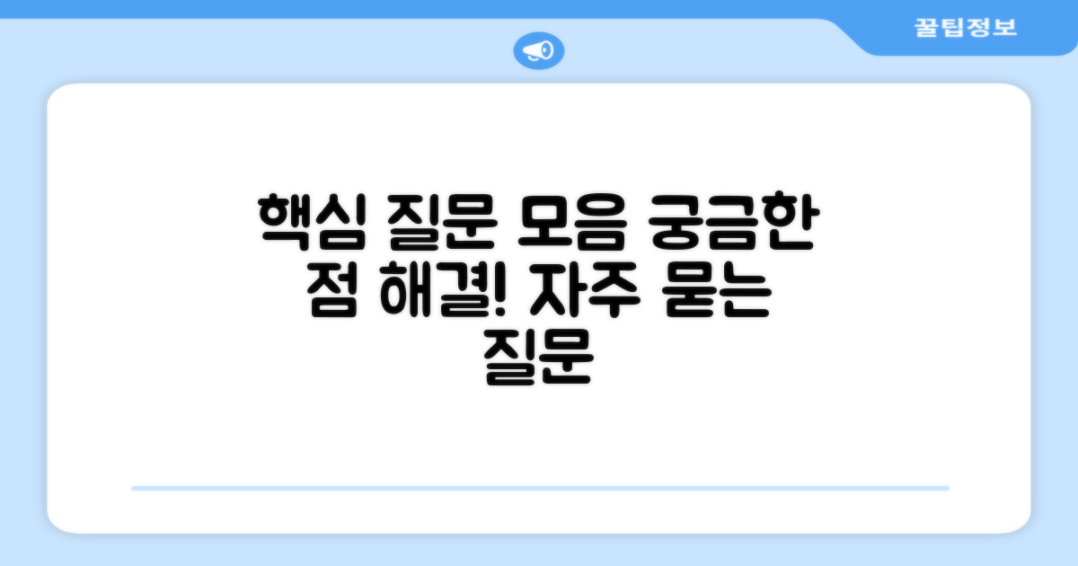 자주 묻는 질문