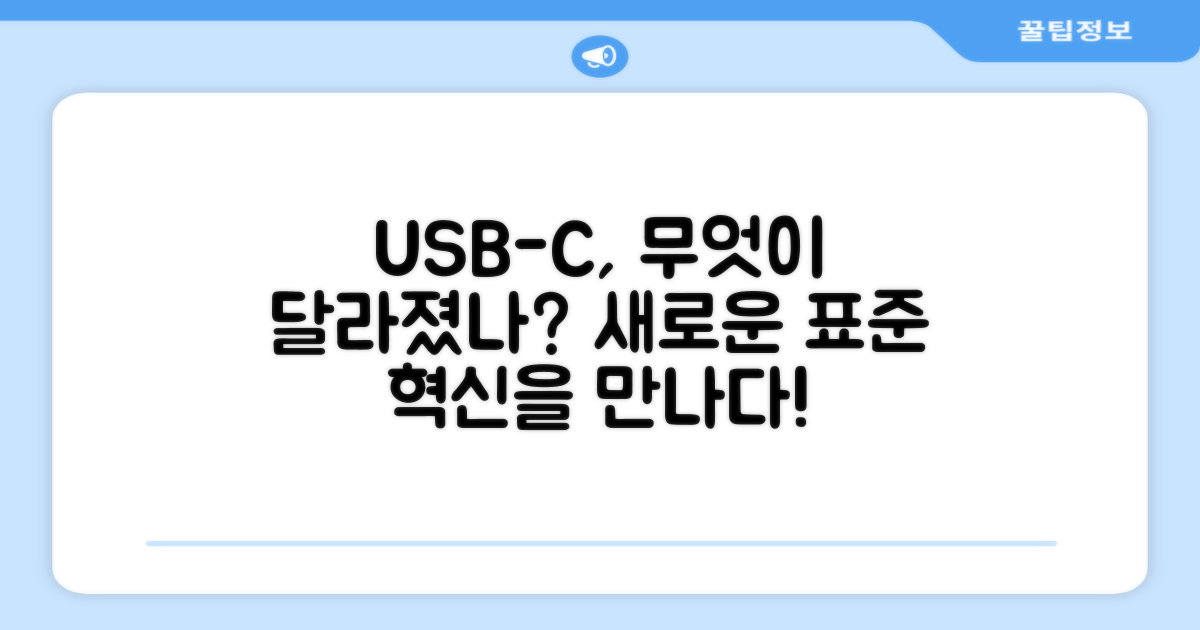 USB-C, 무엇이 달라졌나