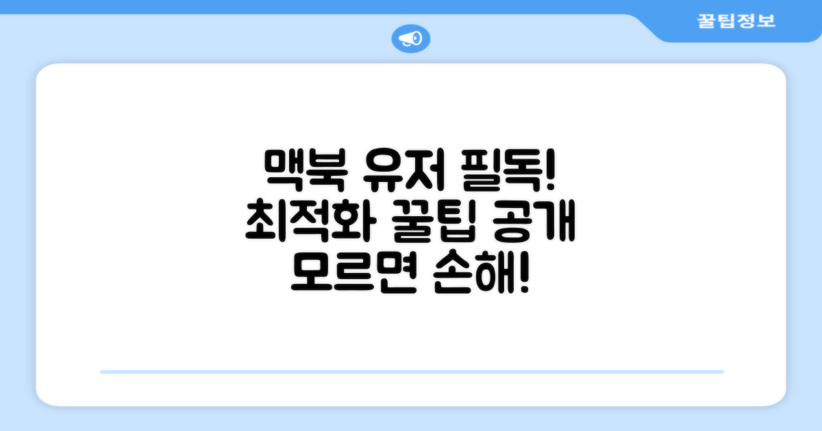 맥북 사용자에게 최적화