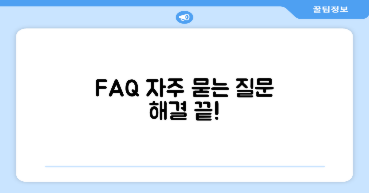 자주 묻는 질문