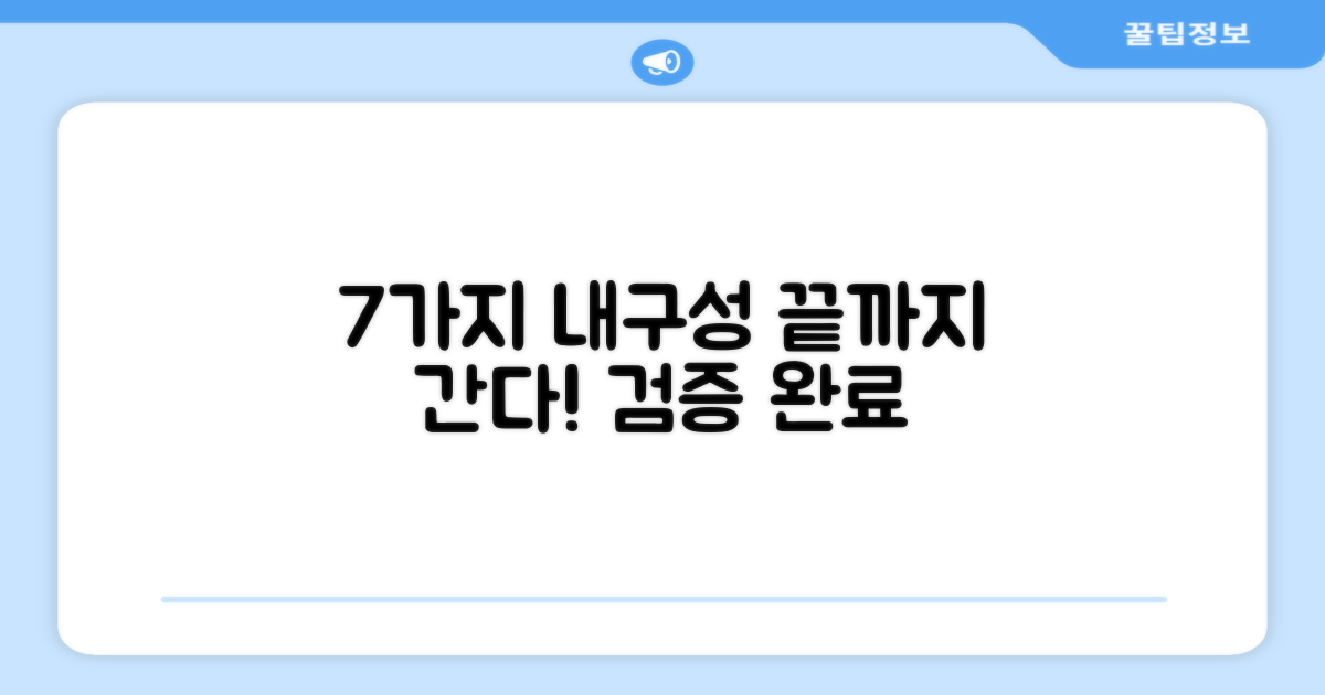 7가지 내구성 검증