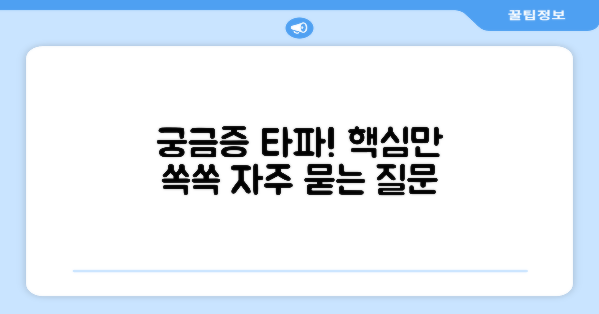 자주 묻는 질문