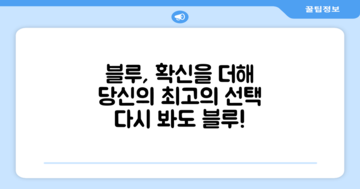 블루 색상, 당신의 선택을 확신하세요!