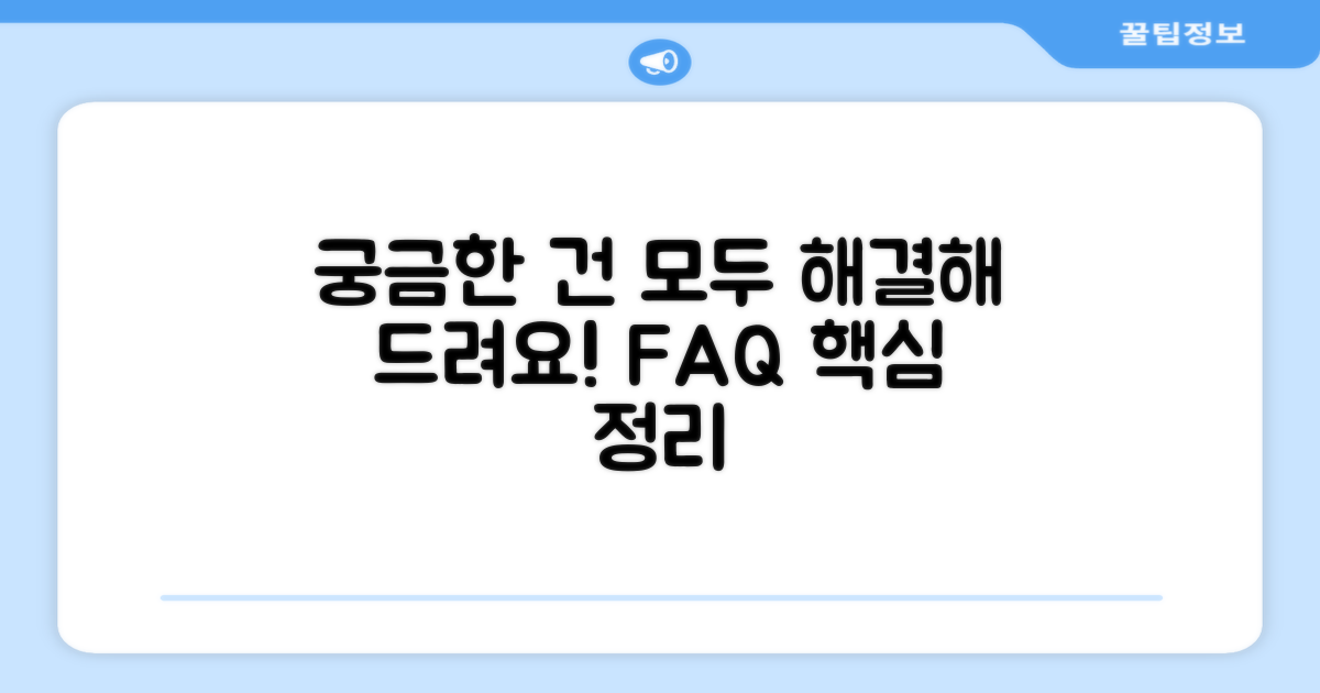 자주 묻는 질문