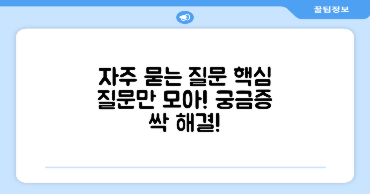 자주 묻는 질문