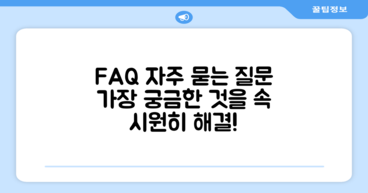 자주 묻는 질문