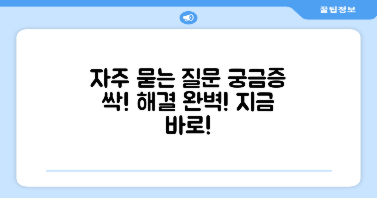 자주 묻는 질문