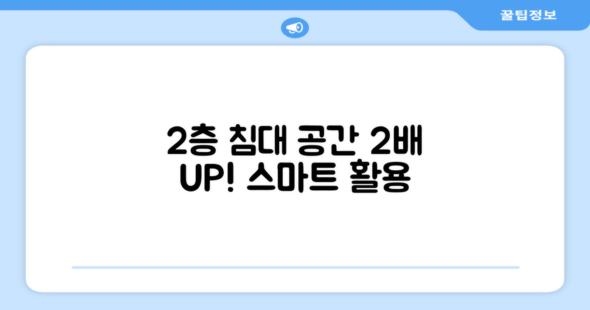 2층 침대, 공간 활용의 스마트 솔루션