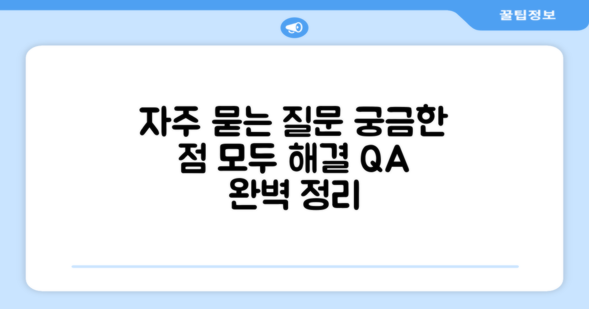 자주 묻는 질문