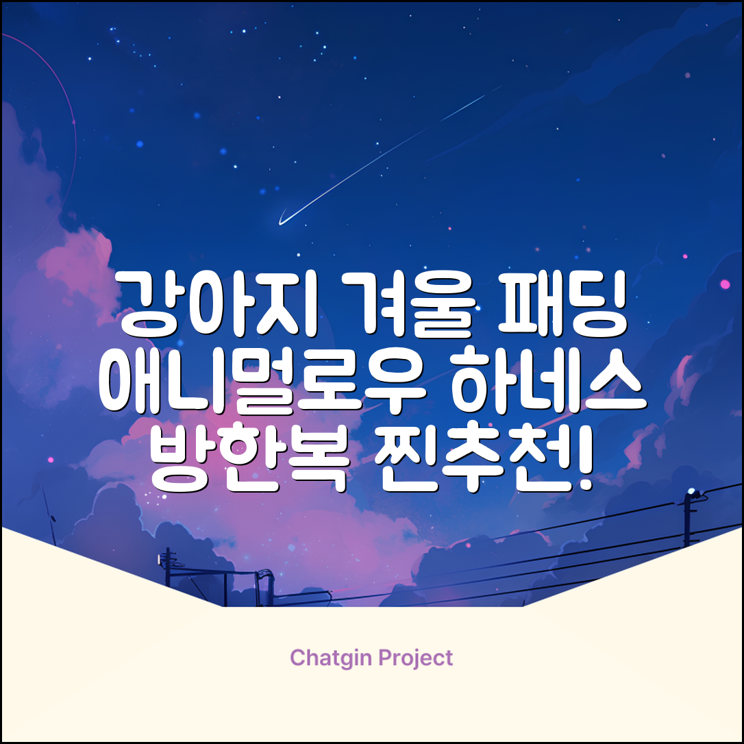 애니멀로우 강아지 하네스 겨울 패딩 방한복, 1개, 그레이 추천 리뷰