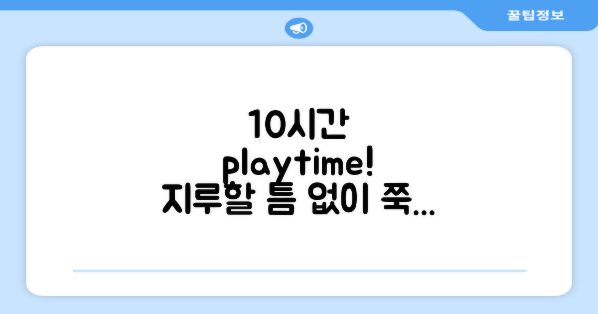 10시간 재생 시간