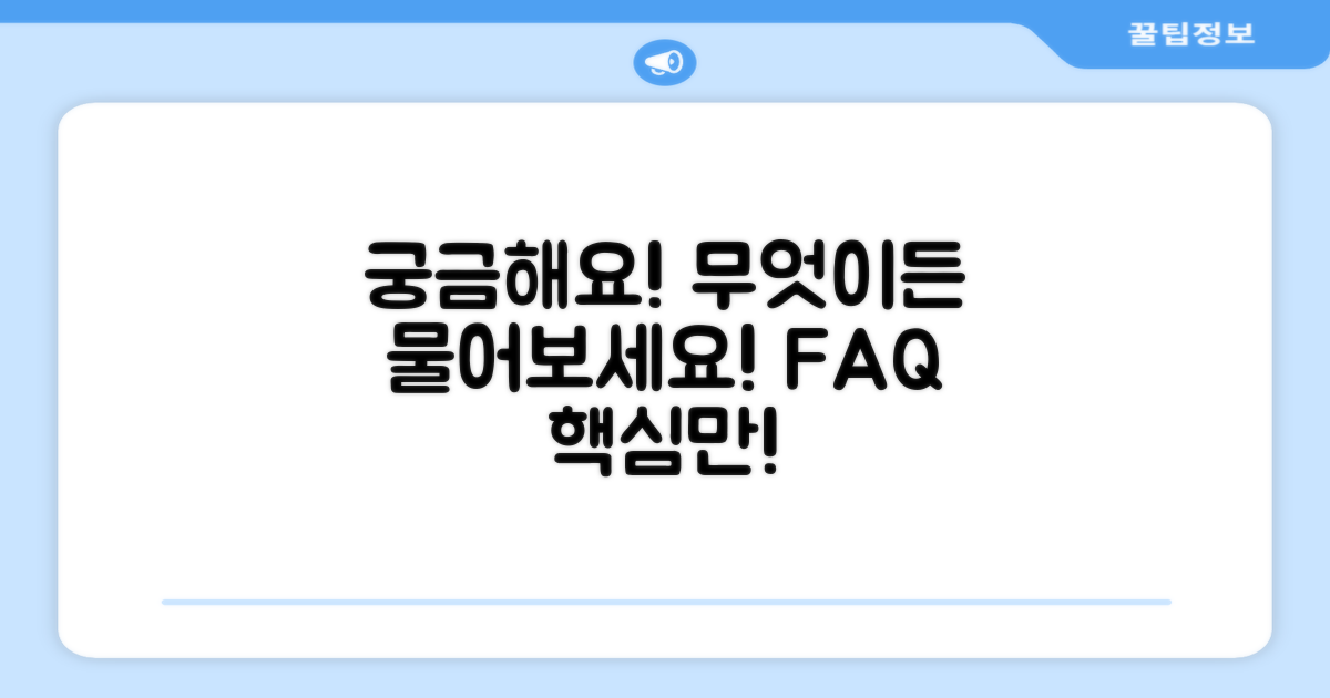 자주 묻는 질문