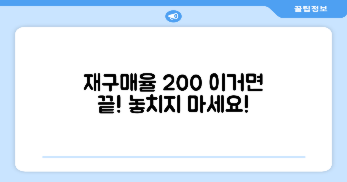 재구매 의사 200%!