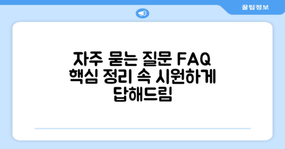 자주 묻는 질문