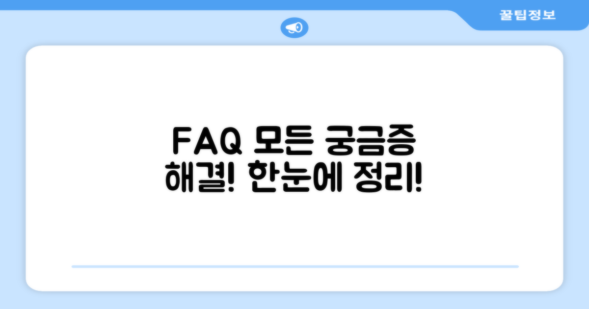 자주 묻는 질문