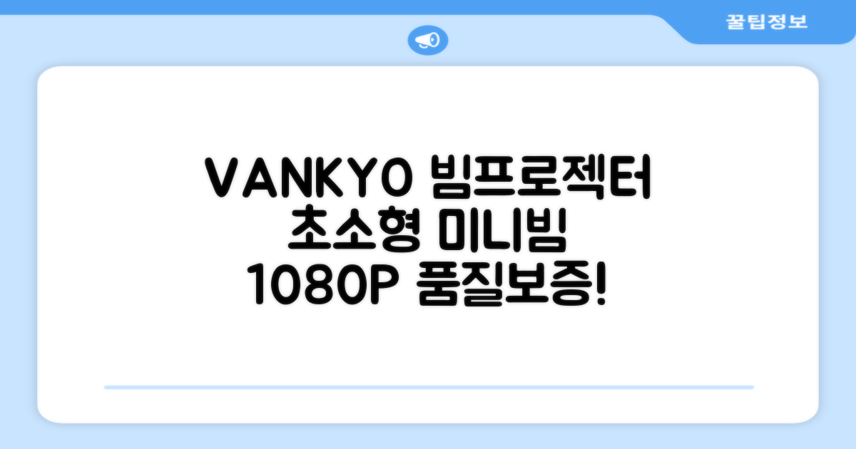 VANKYO Leisure 200 빔프로젝터 초소형 미니빔 1080P 지원 품질보증 1년 추천 리뷰