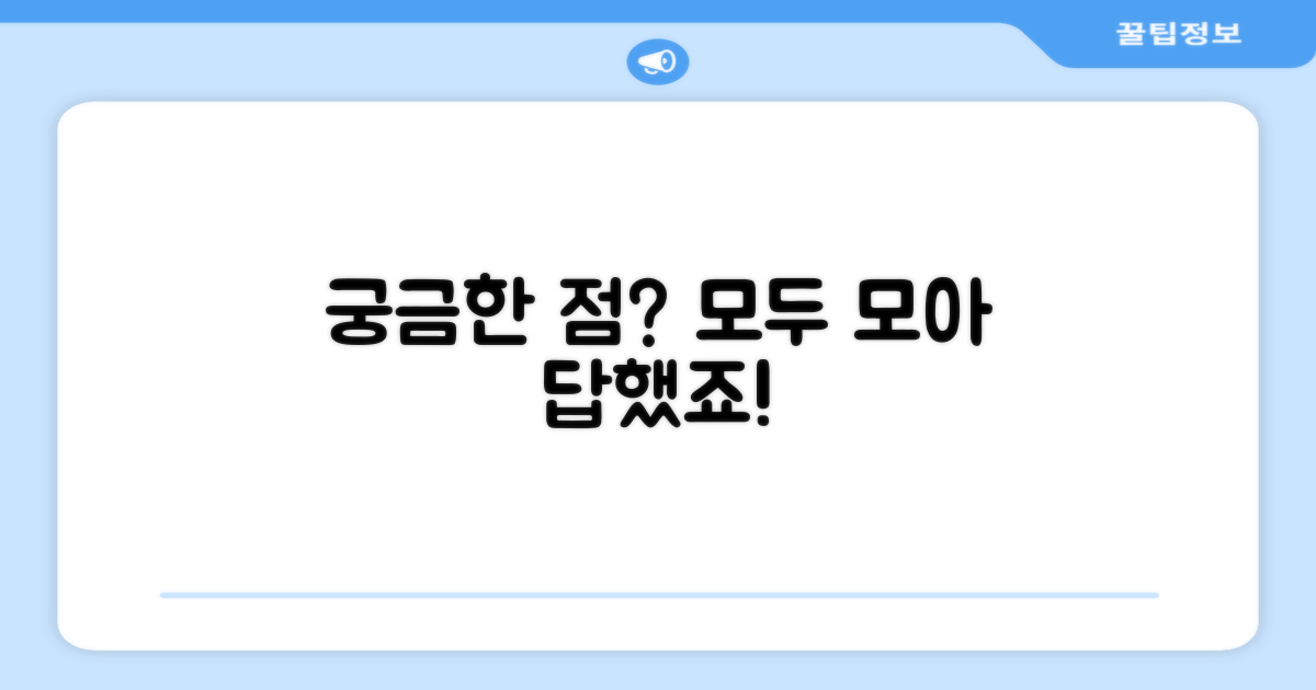 자주 묻는 질문
